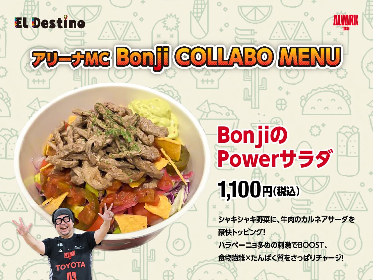 BonjiのPowerサラダ