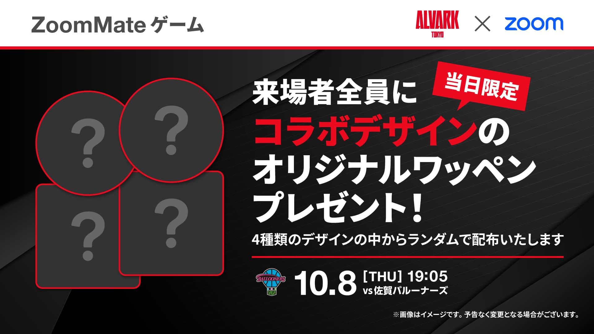 来場者全員に当日限定のオリジナルワッペンをプレゼント！
