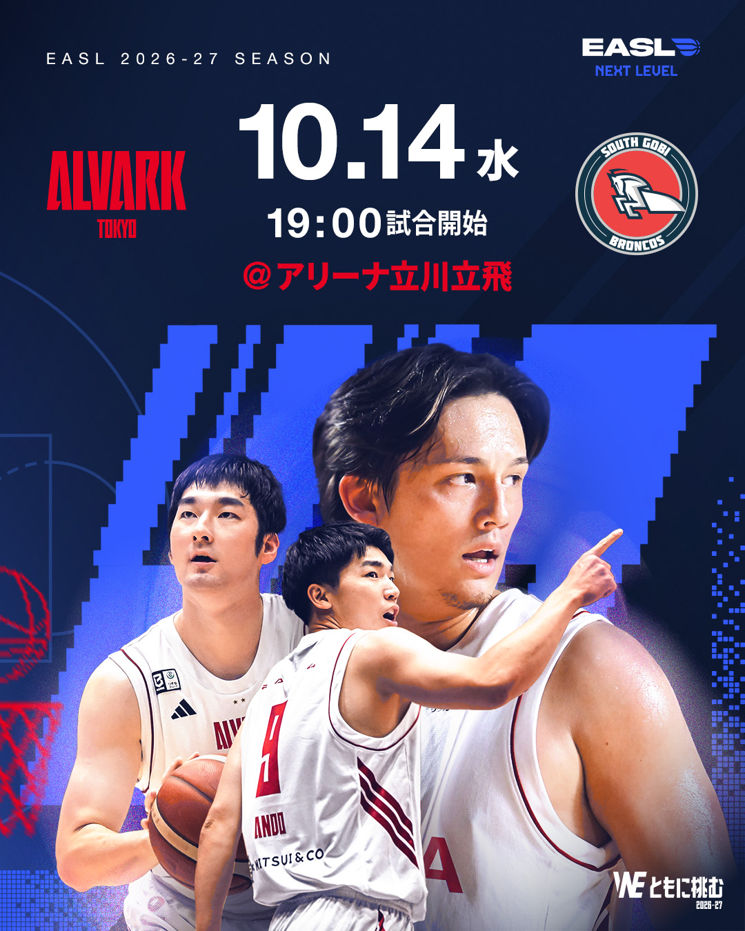アルバルク東京試合情報