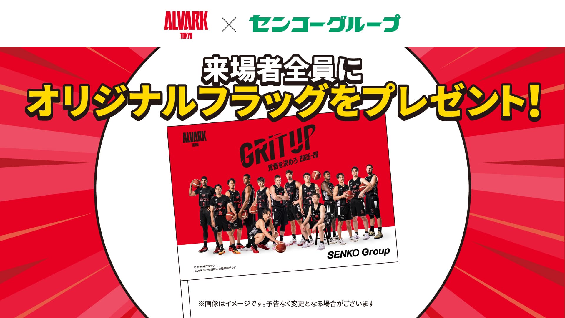 来場者全員プレゼント「オリジナルフラッグ」