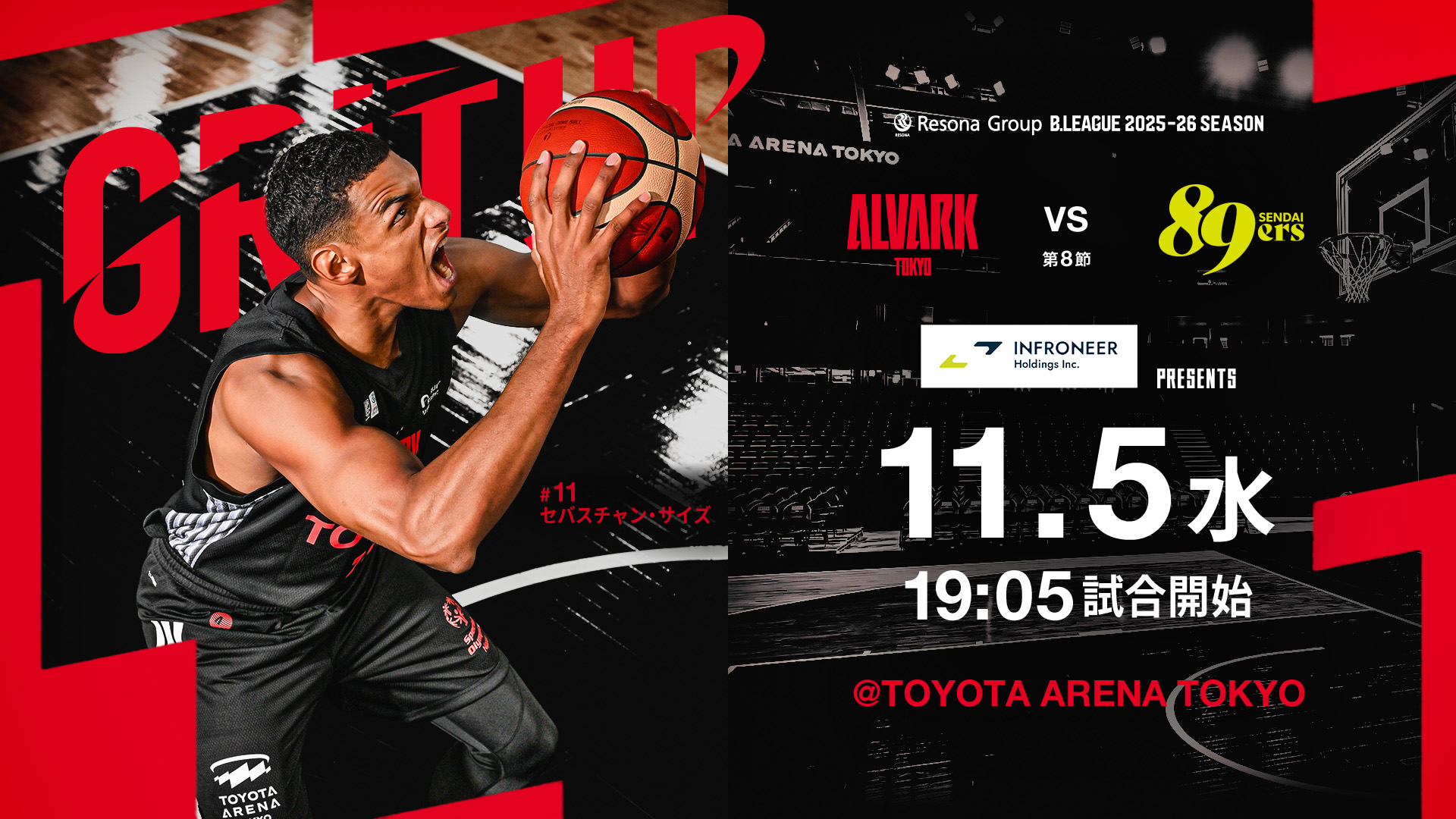 アルバルク東京試合情報