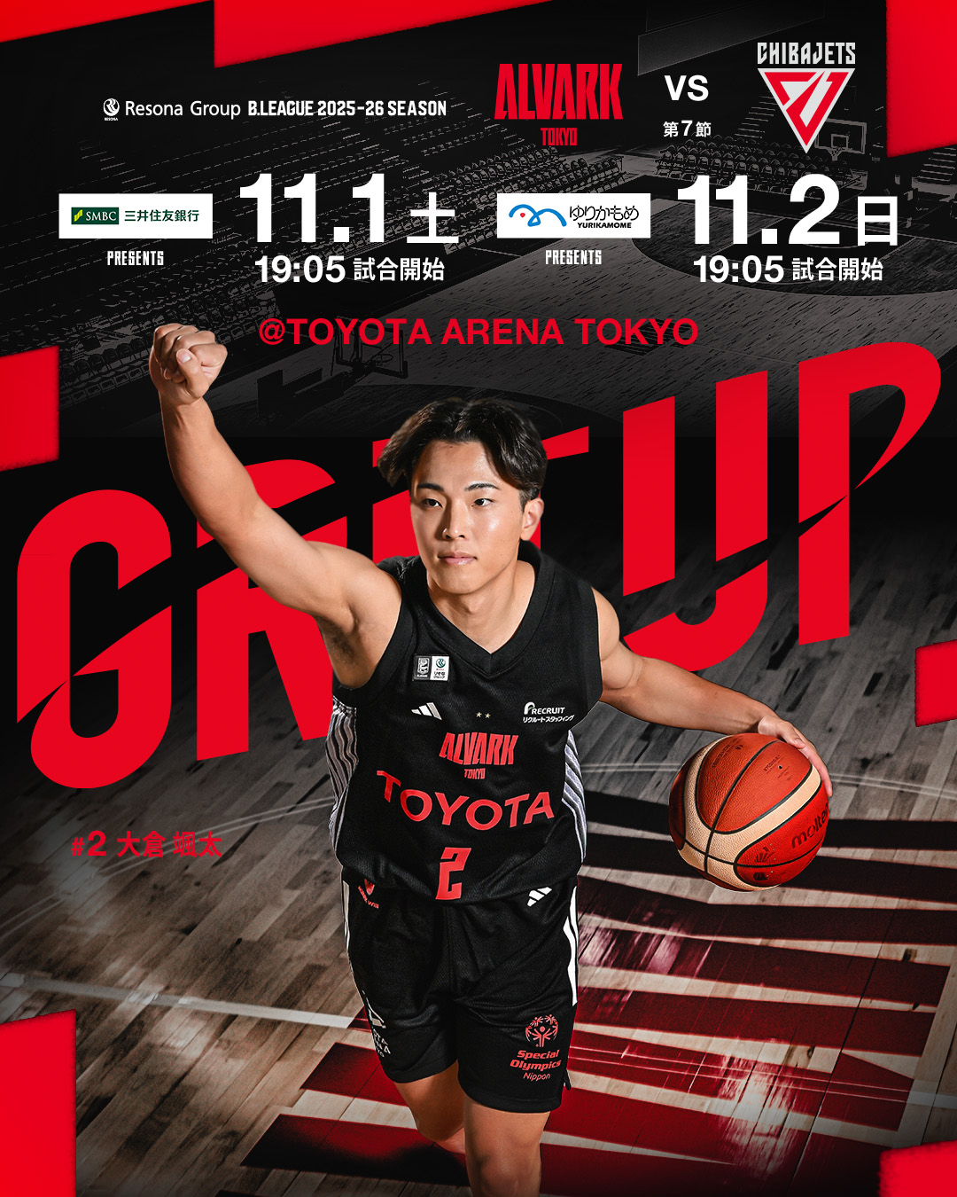 11/1(土)-11/2(日)千葉ジェッツの試合情報 | アルバルク東京