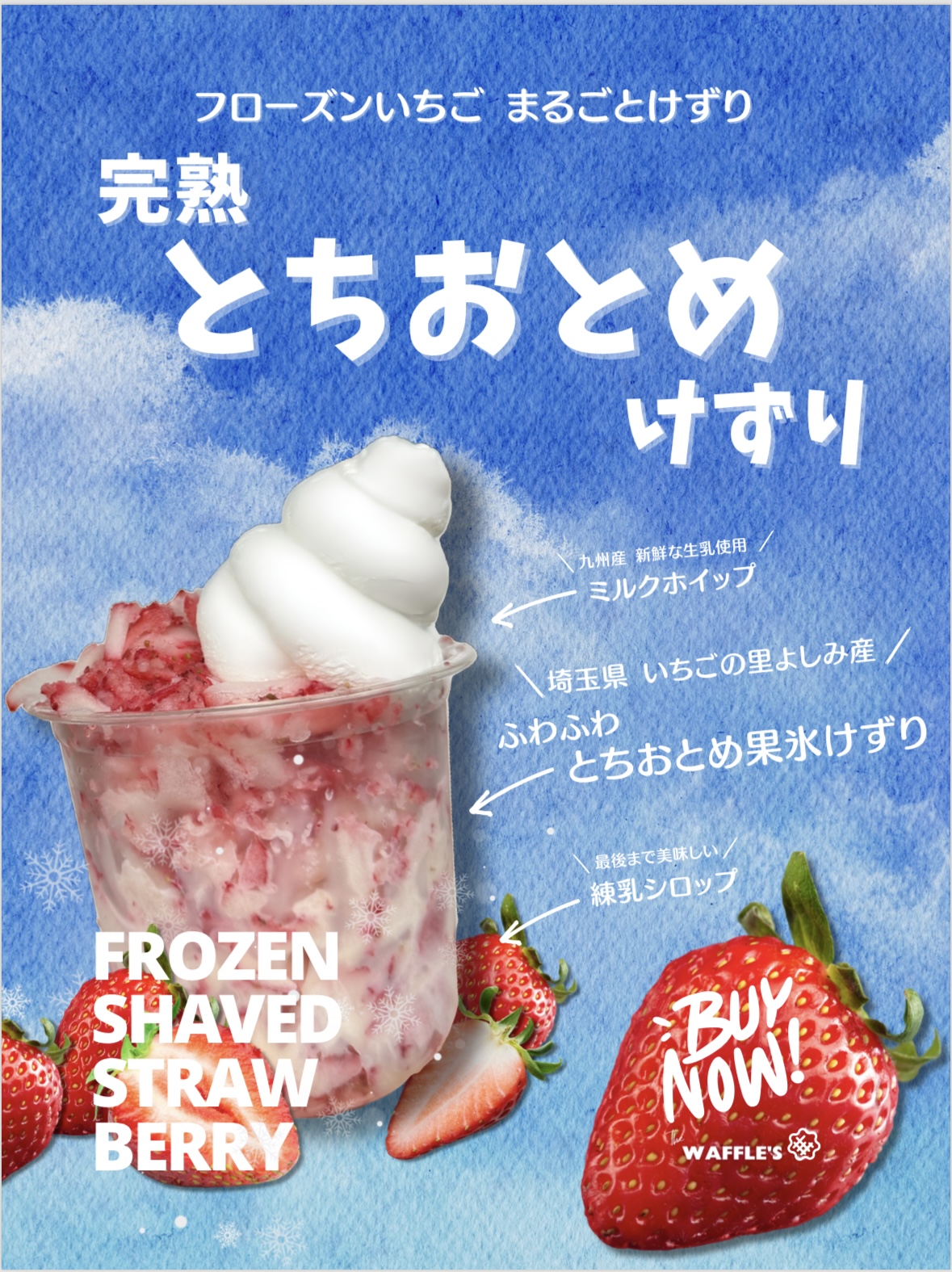 FROZEN STAND「とちおとめけずり」