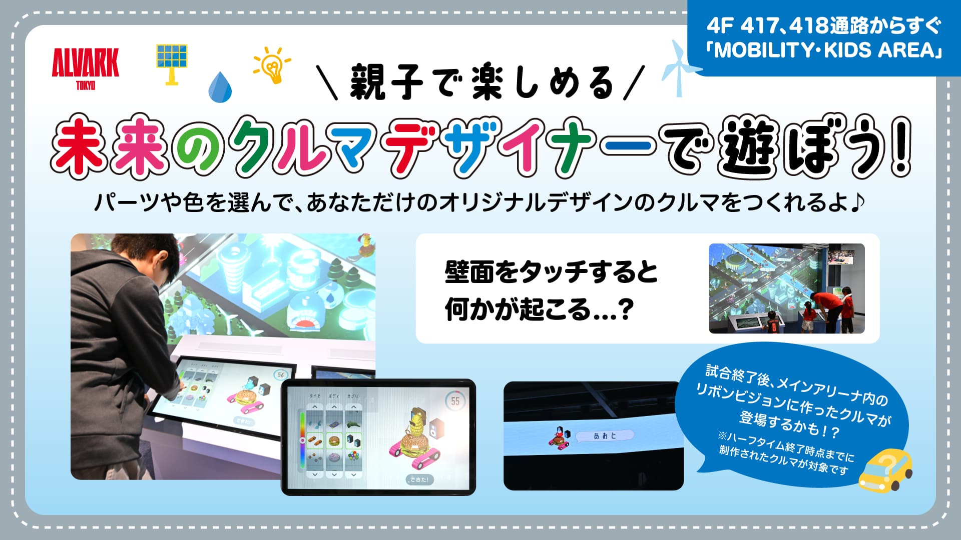 自分だけのオリジナルモビリティをつくろう！