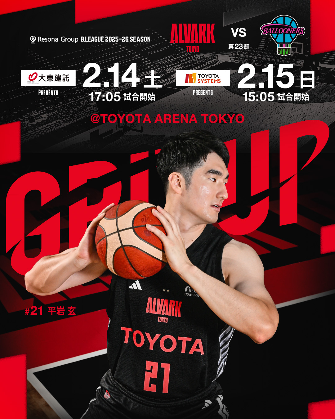 アルバルク東京試合情報