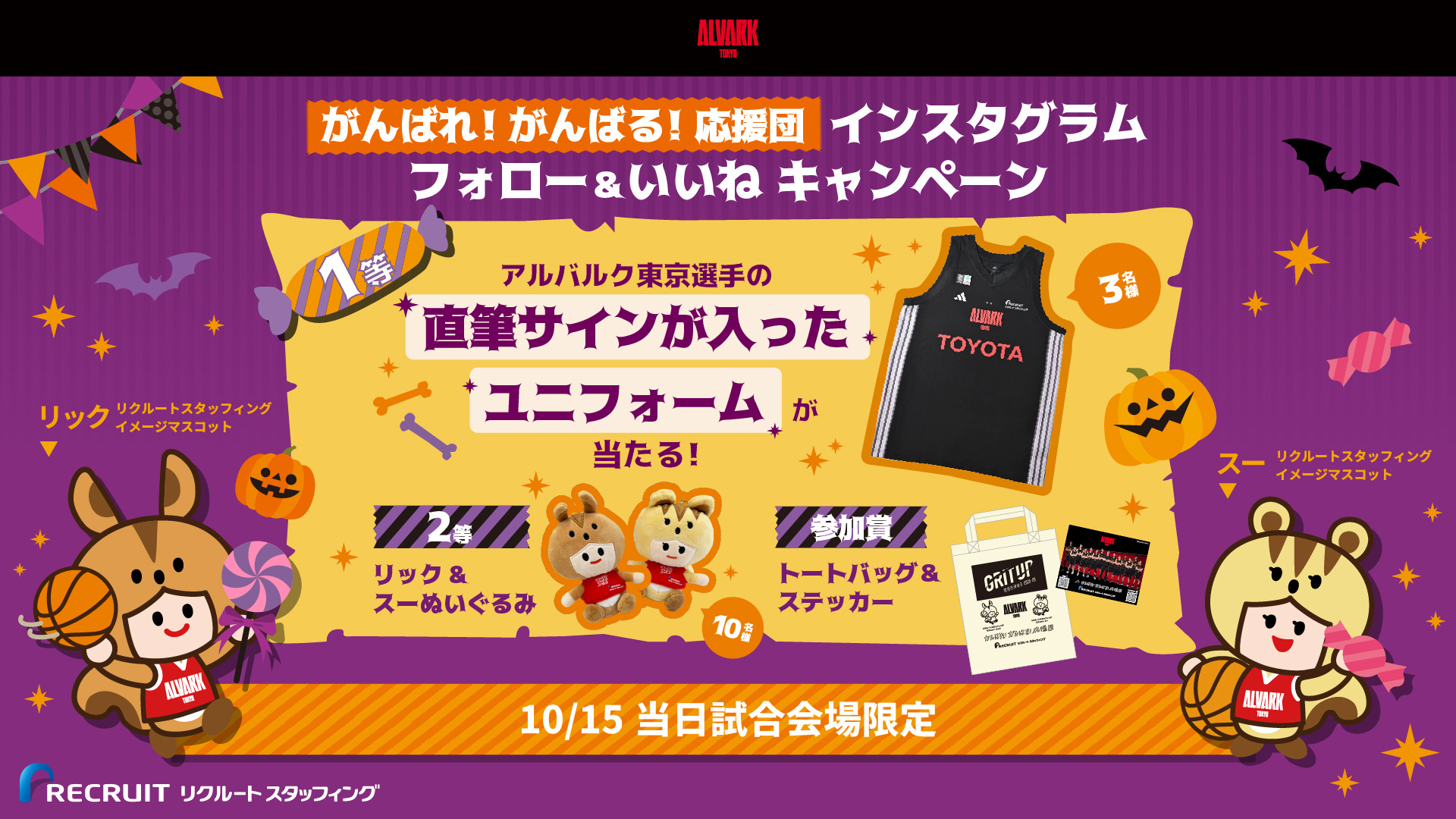 インスタフォロー＆いいねで 選手直筆サインユニフォームが当たる抽選会