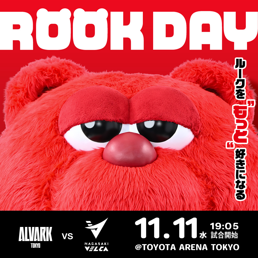アルバルク東京試合情報