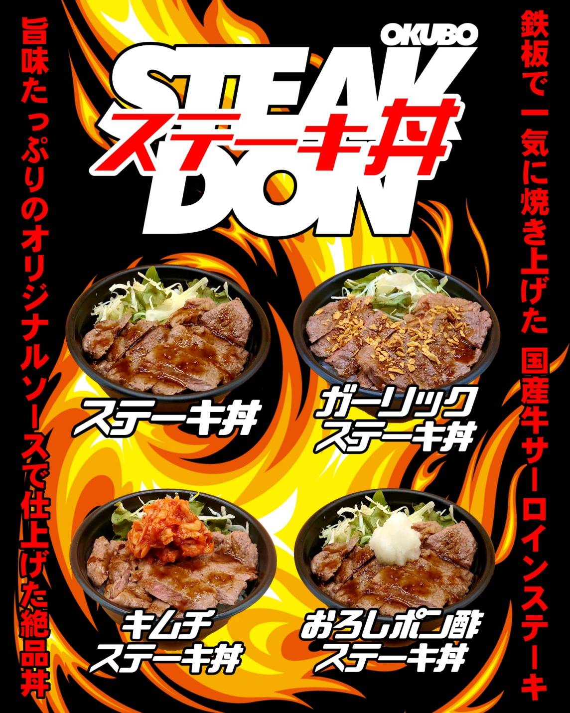 味乃大久保「国産牛サーロインステーキ丼」