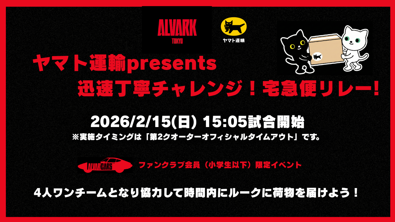 【インターバルコンテンツ】ヤマト運輸presents迅速丁寧チャレンジ!宅急便リレー!