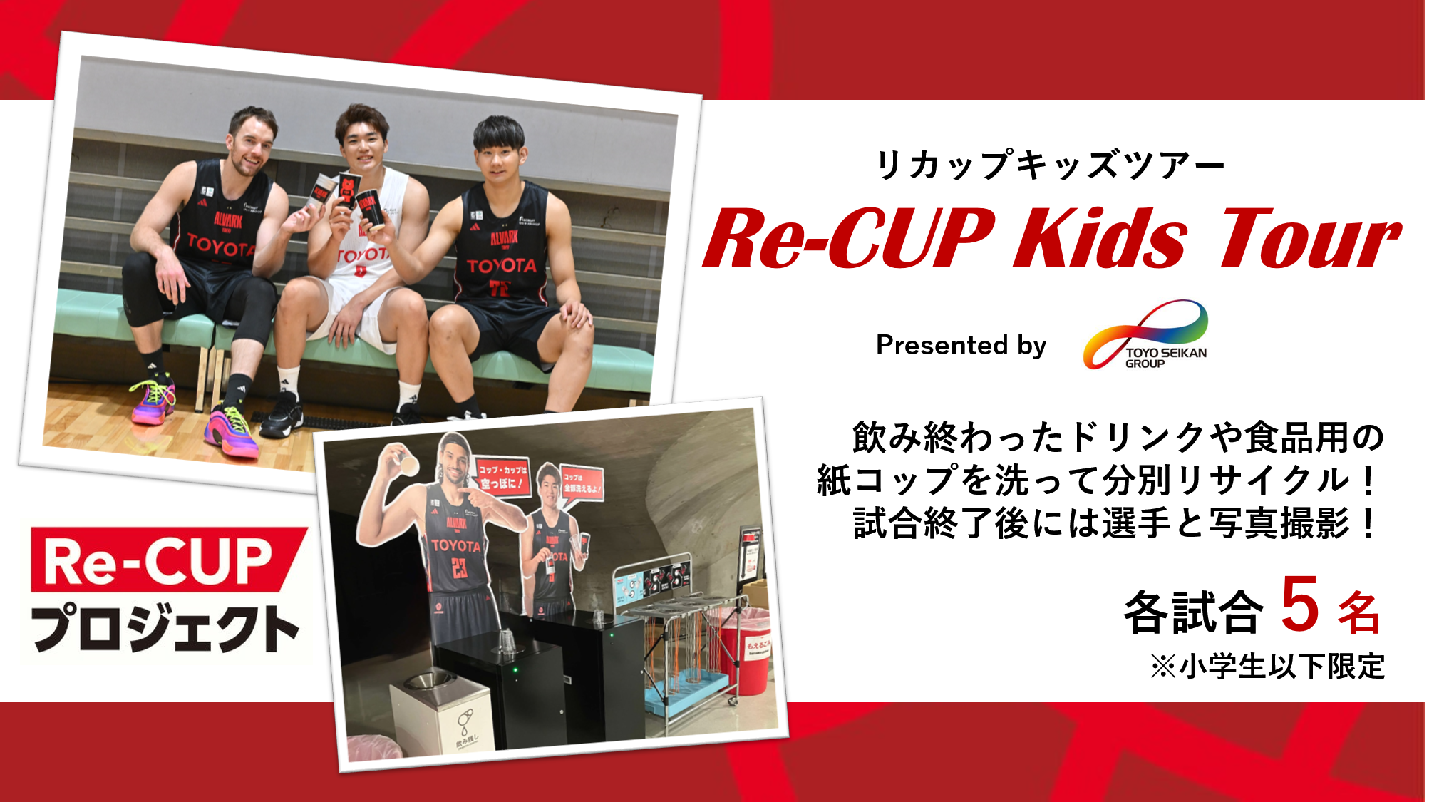 会場での楽しみ方】 4/5(土)-4/6(日)千葉ジェッツの試合情報