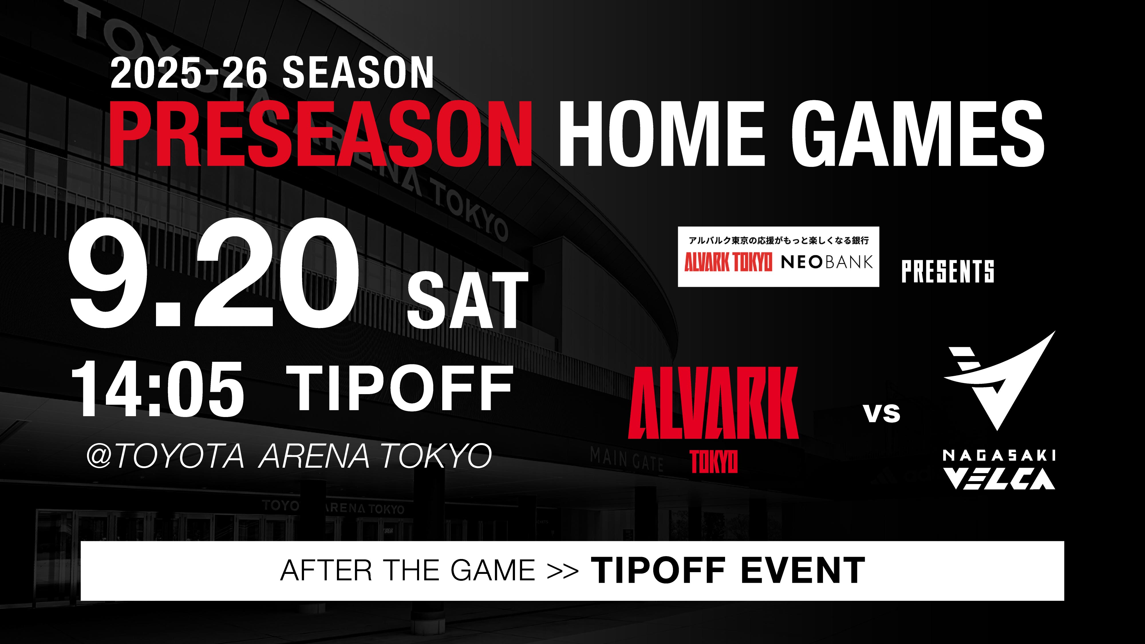 アルバルク東京試合情報