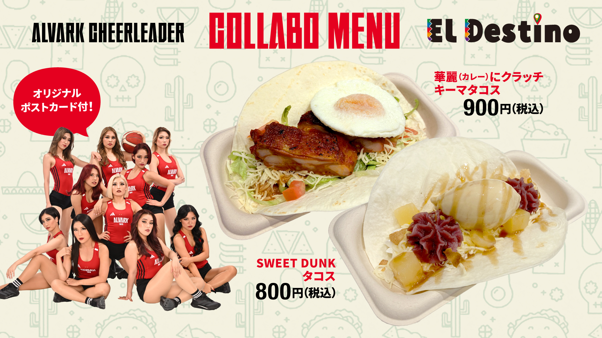 【今節限定】アルバルクチアリーダー コラボグルメ販売！