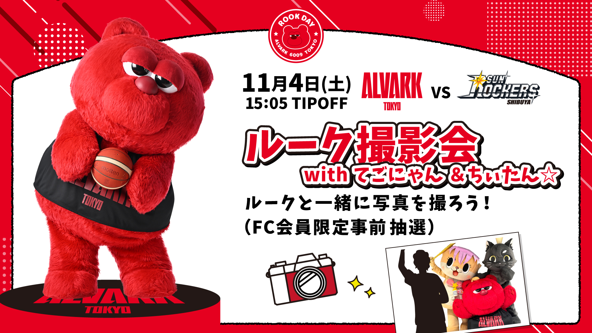 11/3(金)-11/04(土)サンロッカーズ渋谷戦の試合情報 | アルバルク東京