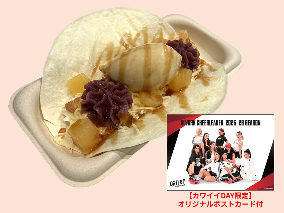 アルバルクチアリーダーコラボメニュー「SWEET DUNK タコス」