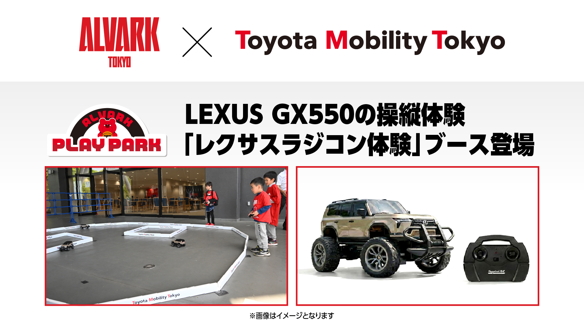 ALVARK PLAY PARKでレクサスラジコン体験！