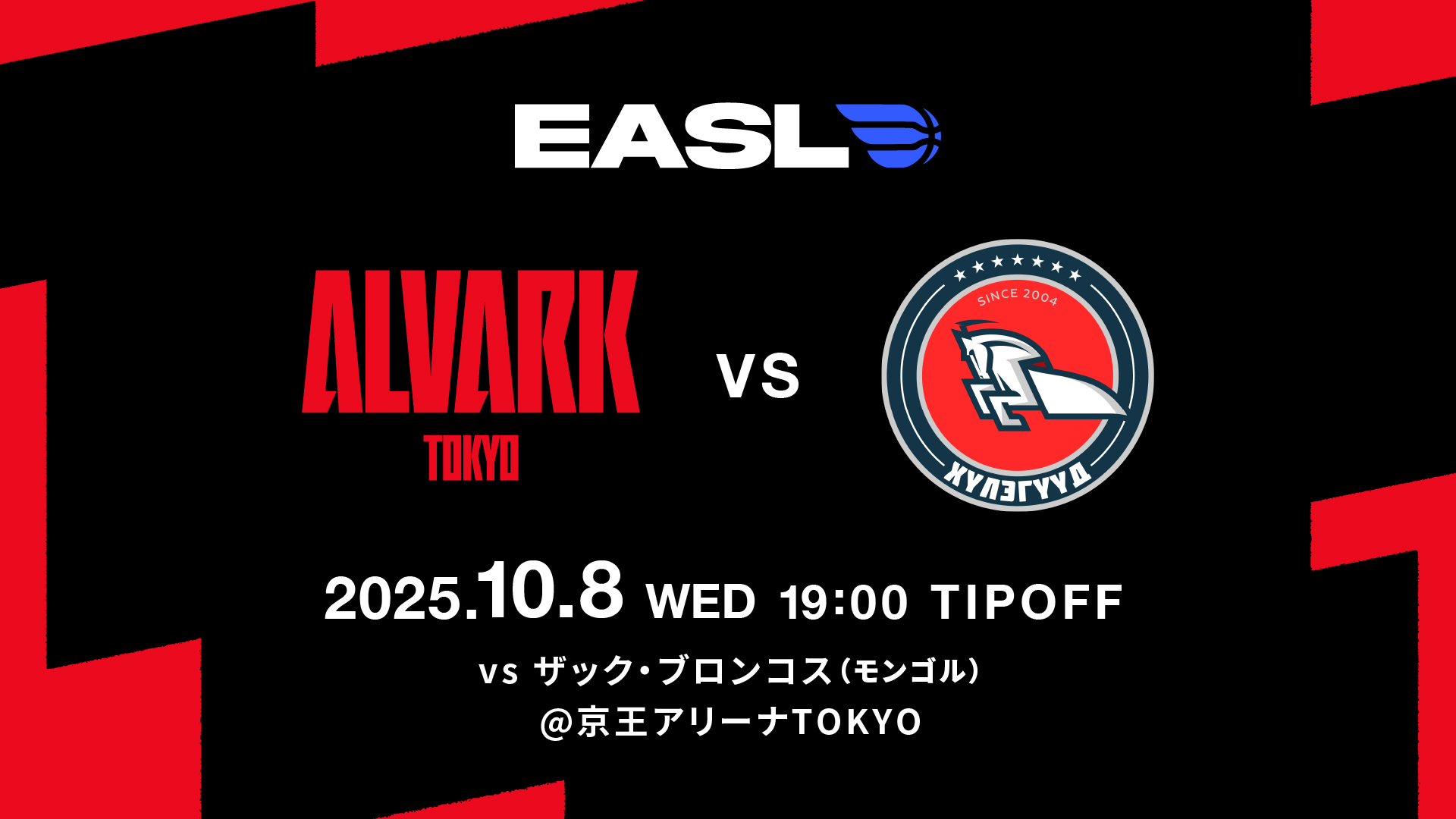 アルバルク東京試合情報