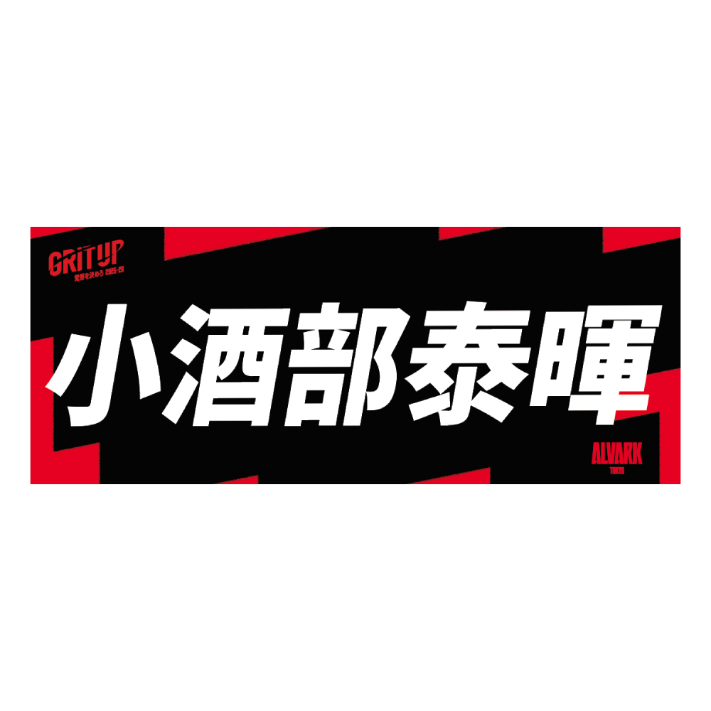 プレーヤーズタオル