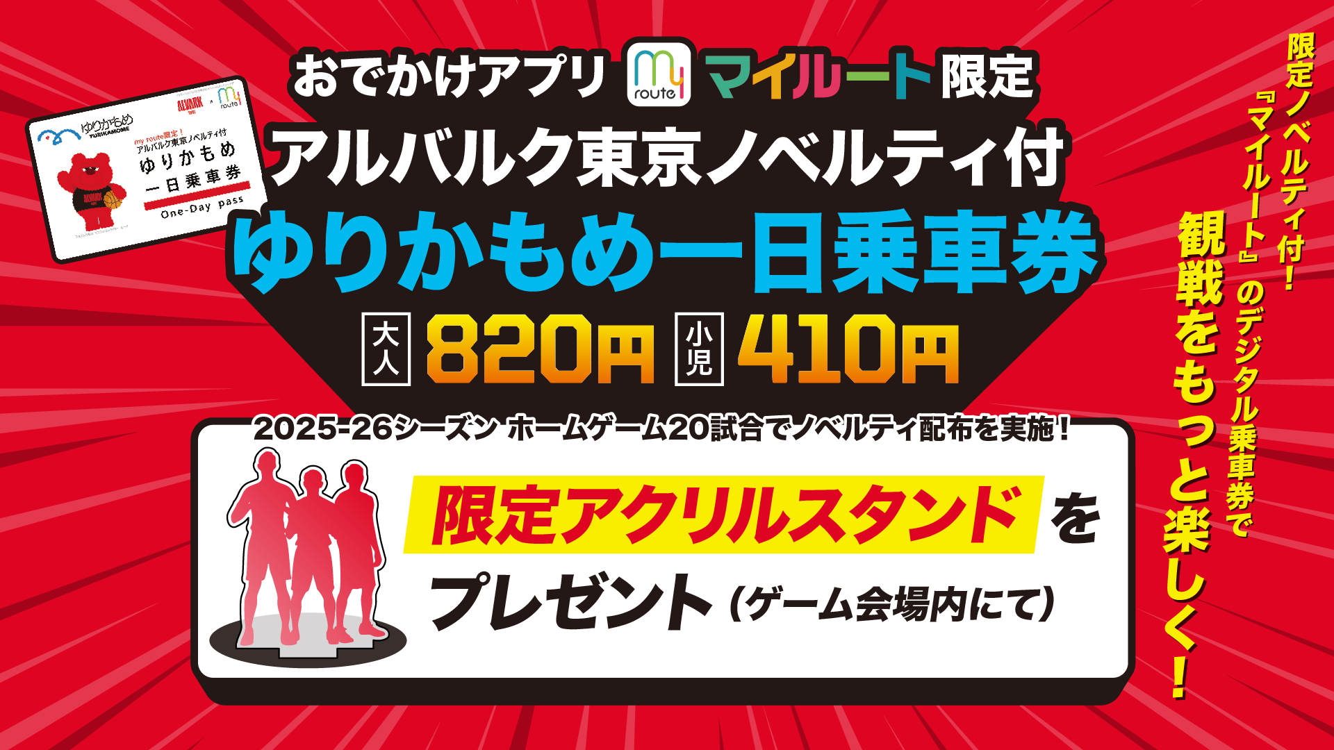 マイルートブース