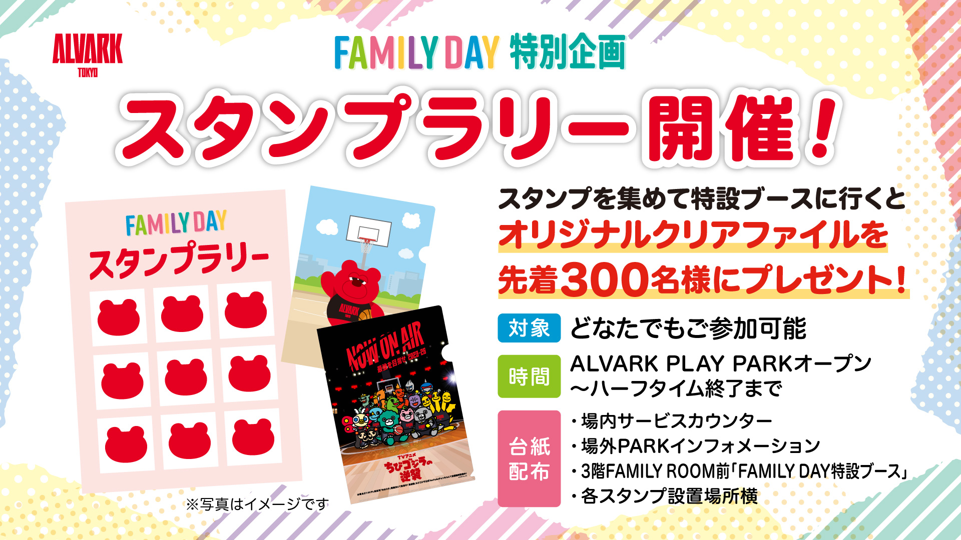 スタンプラリー