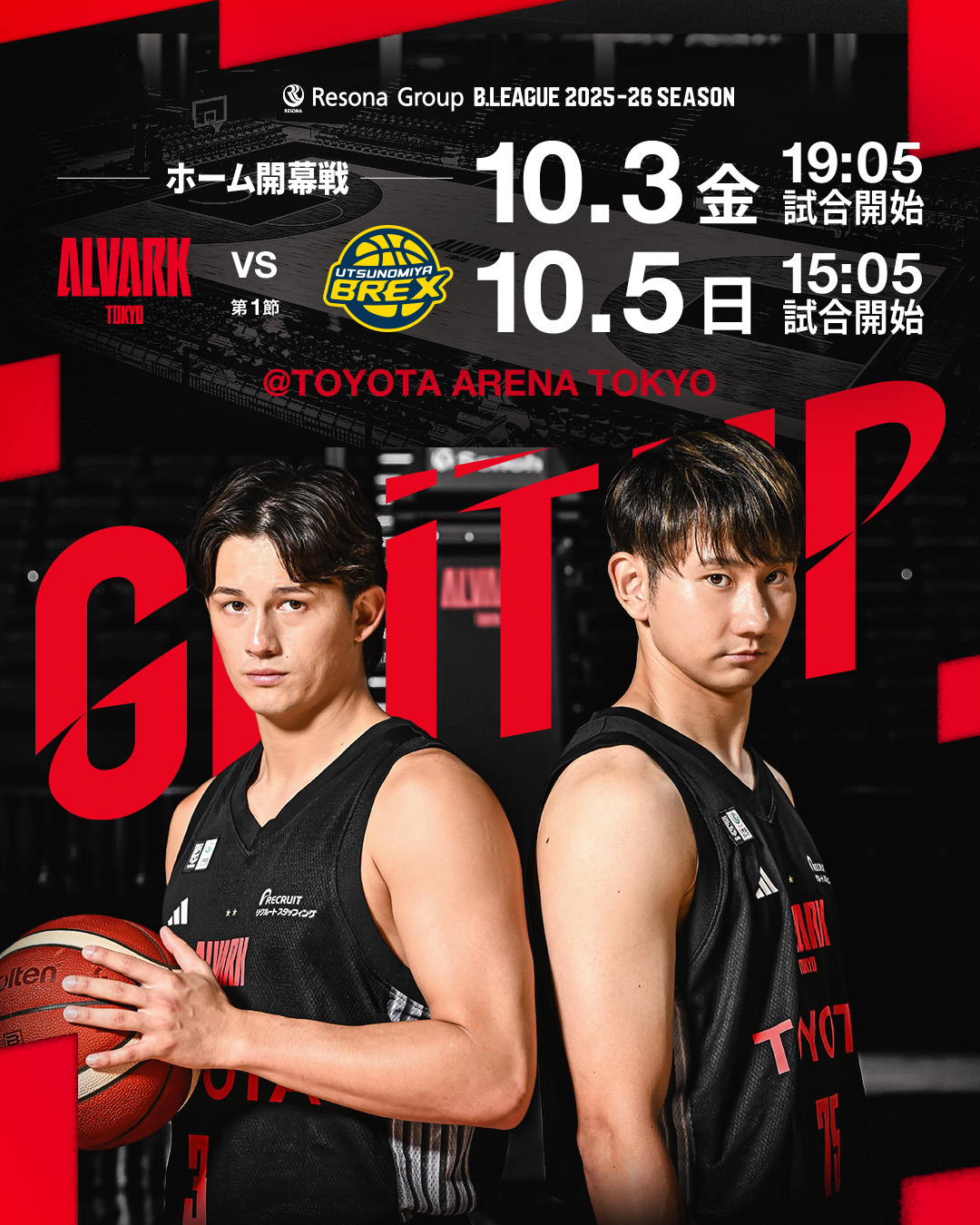 開幕戦】10/3(金),10/5(日)宇都宮ブレックスの試合情報