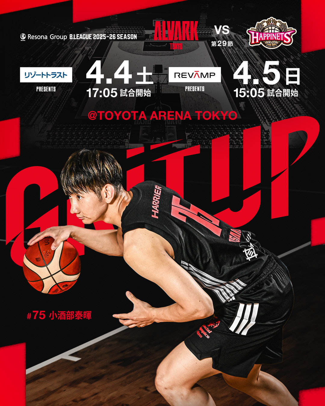 アルバルク東京試合情報