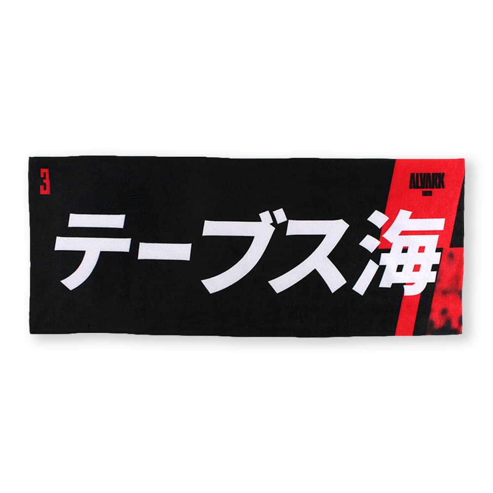 プレーヤーズタオル