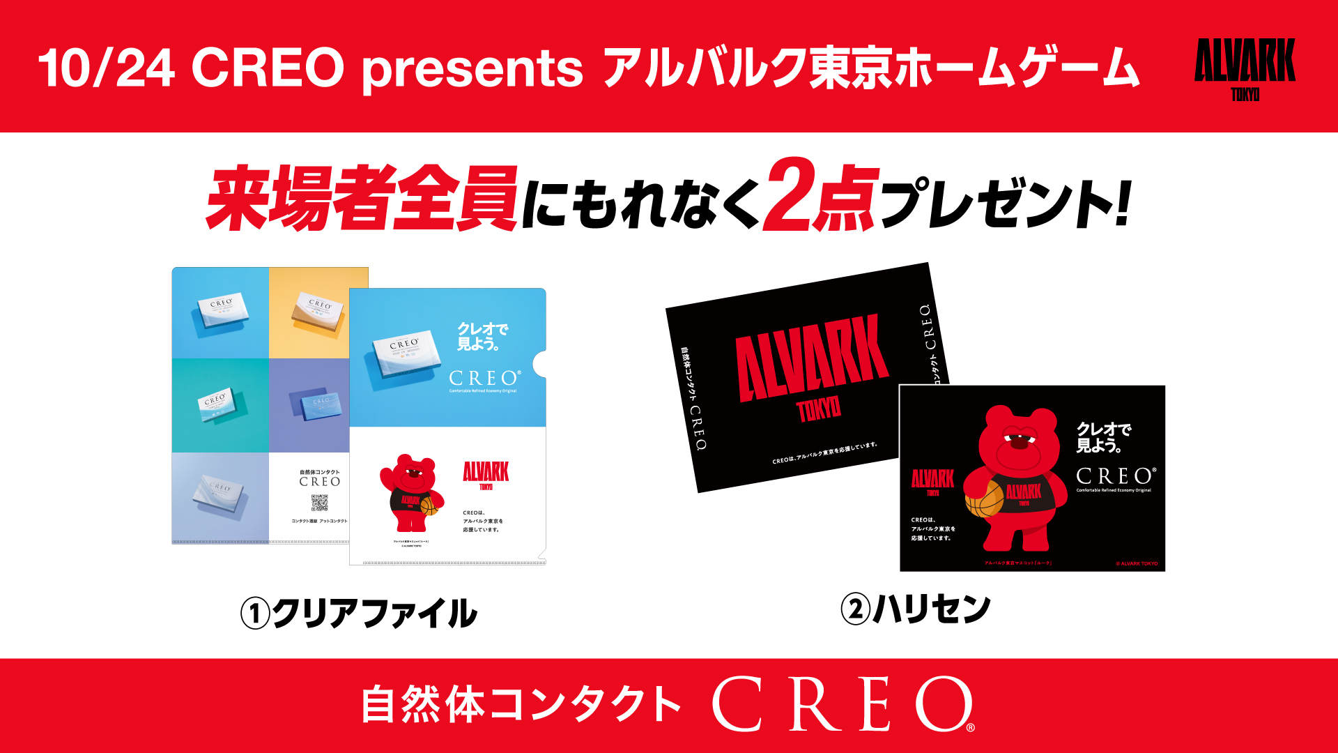 来場者全員に当日限定のオリジナルグッズ2点をプレゼント！