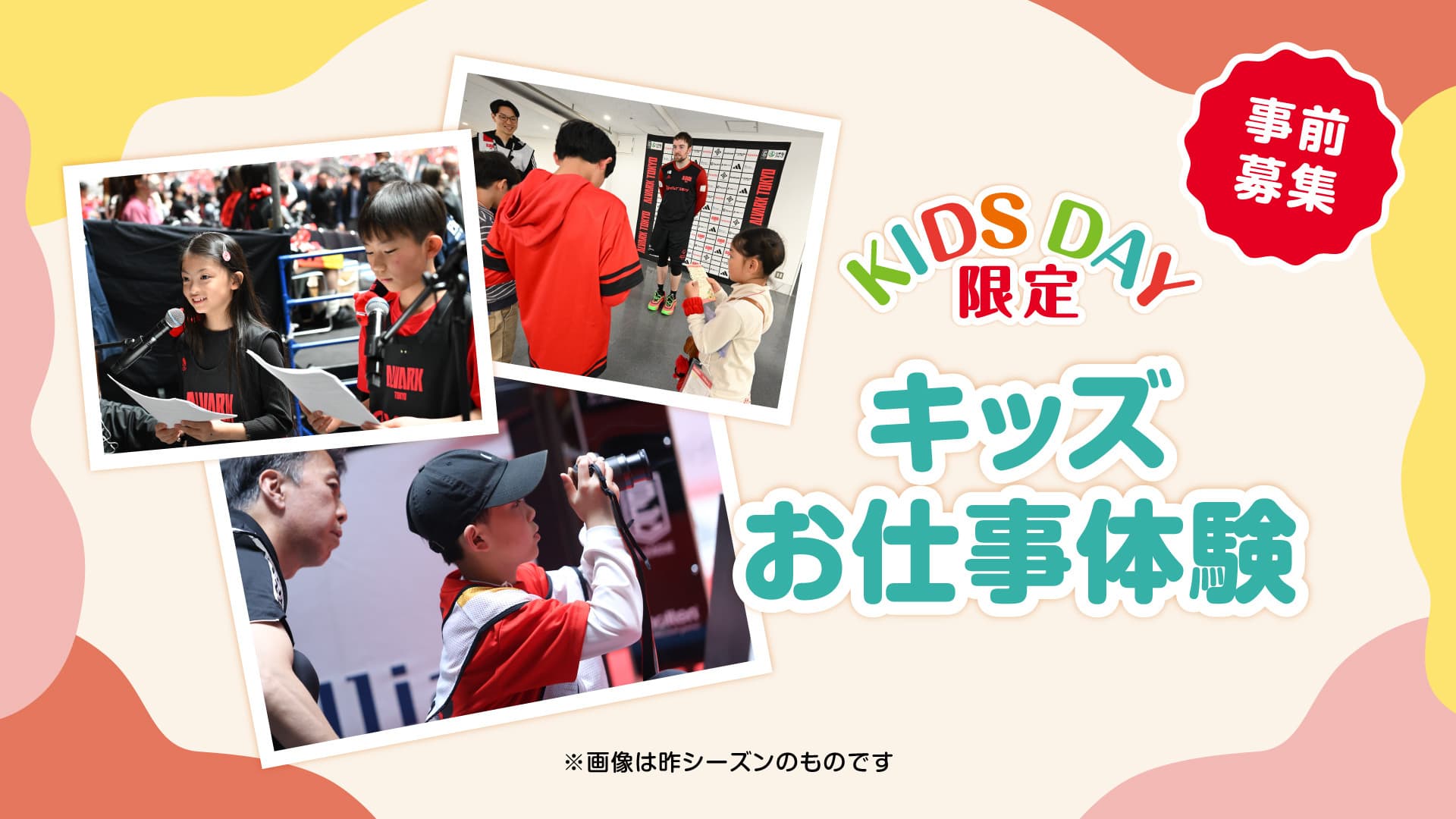 【KIDSDAY】キッズお仕事体験