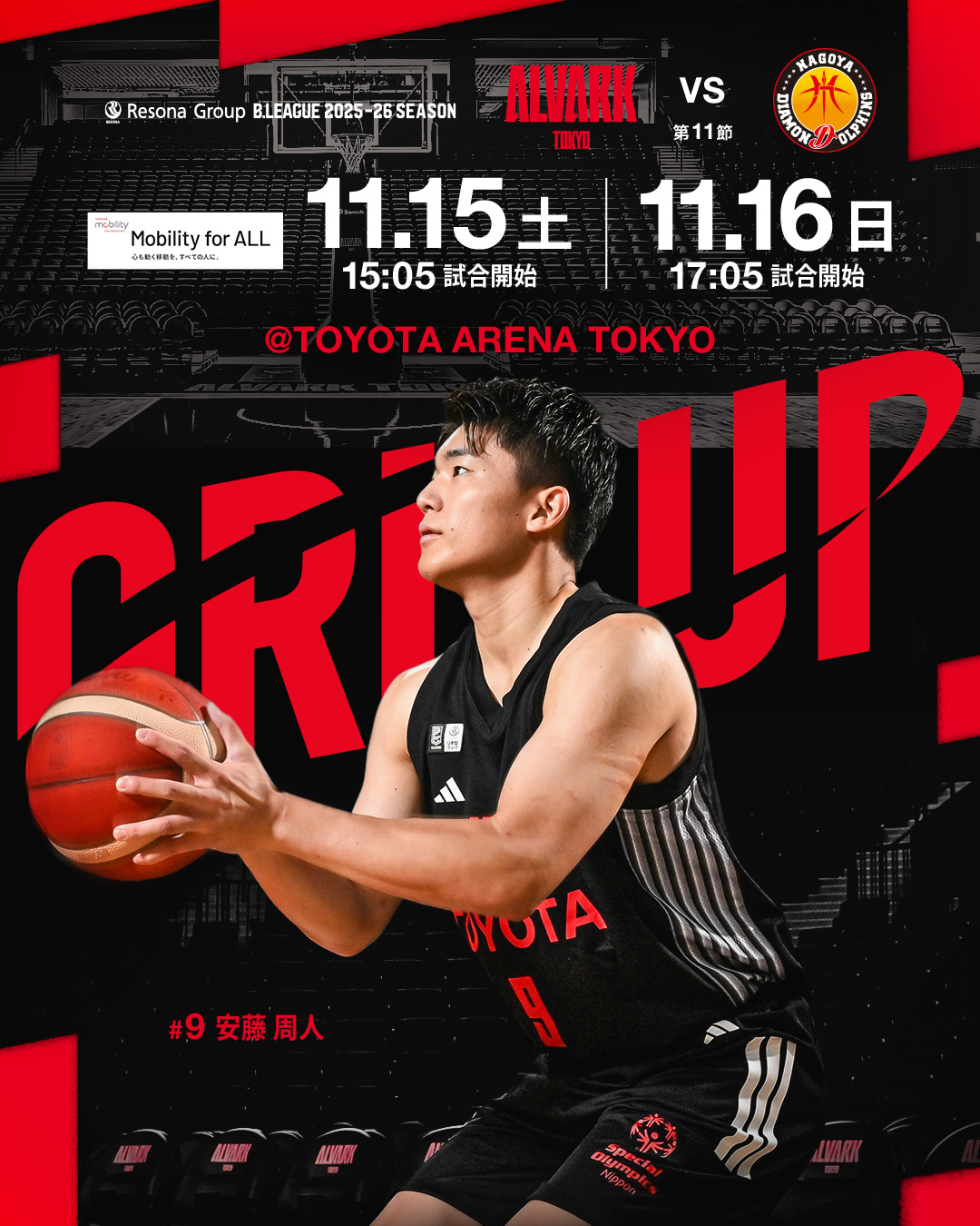 アルバルク東京試合情報