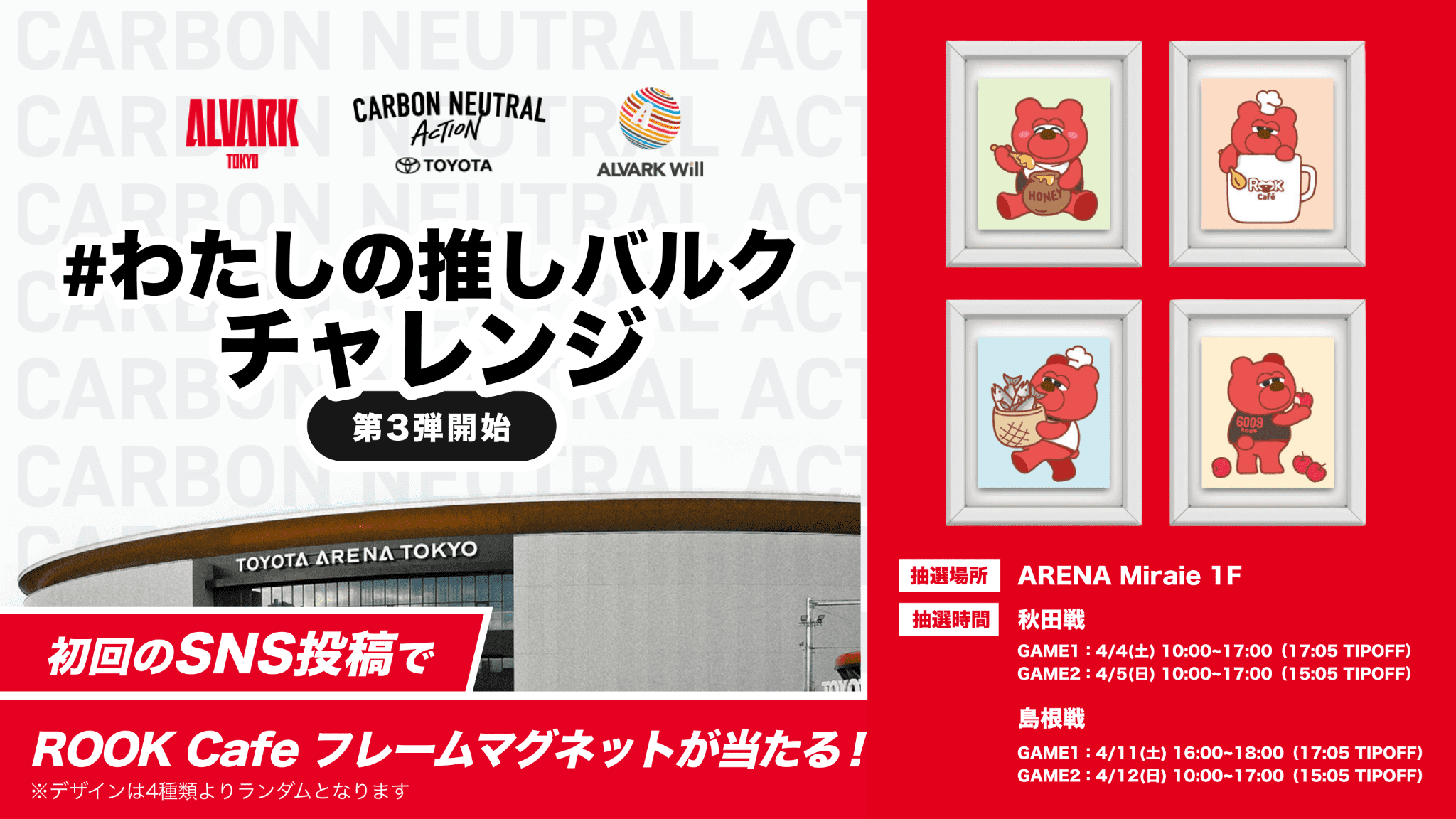 #わたしの推しバルクチャレンジ SNS投稿キャンペーン