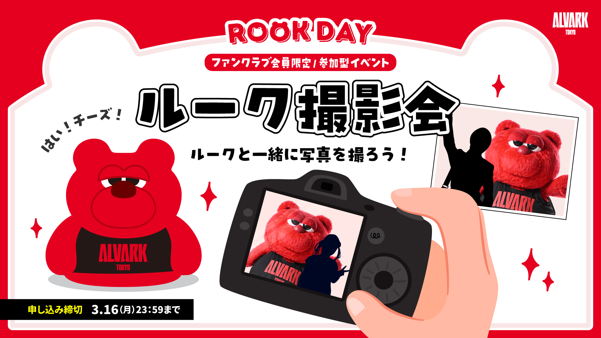 【ファンクラブ会員限定】ルークと個別写真撮影会開催！