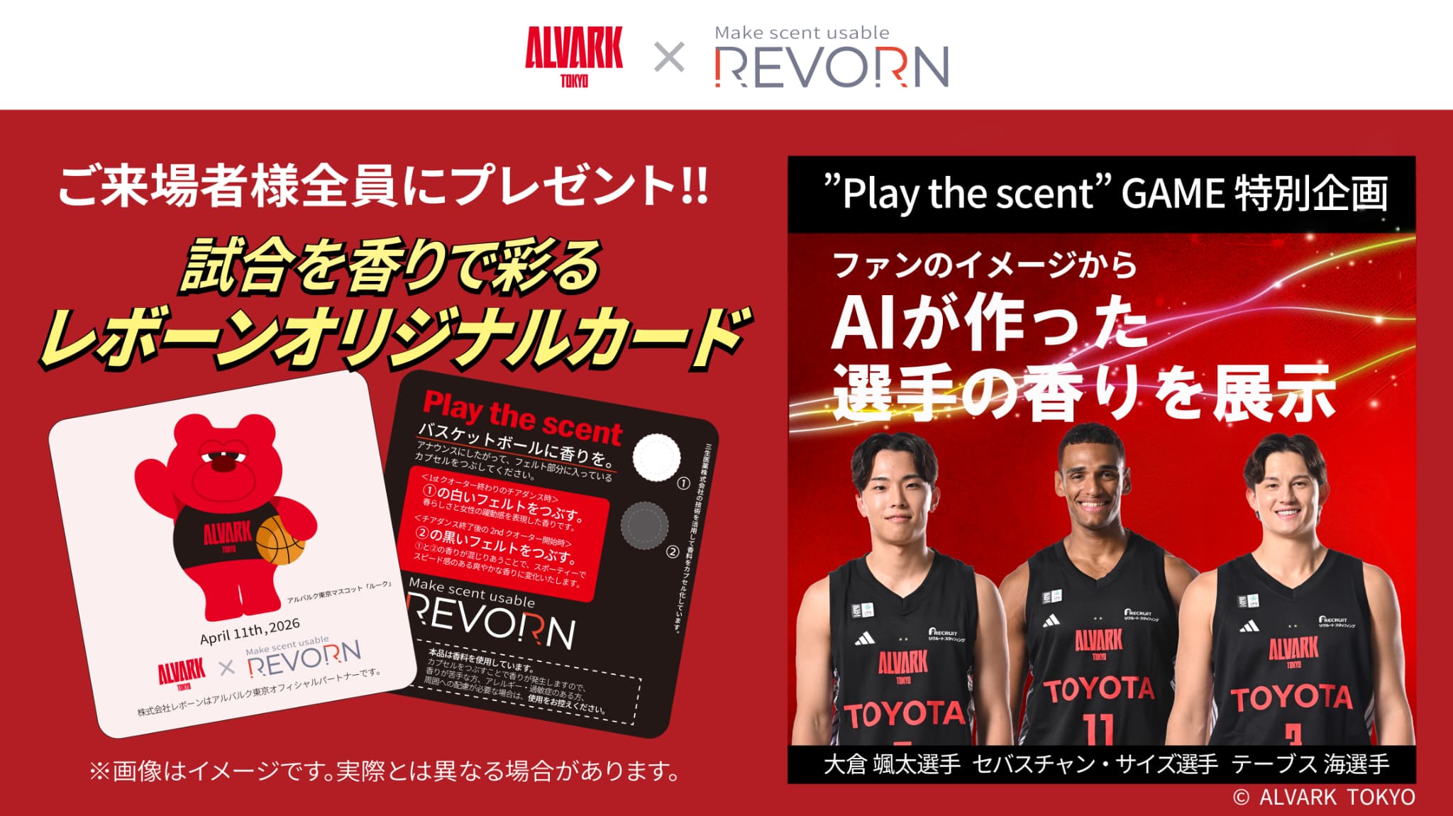 株式会社レボーン｜レボーンREVORN presents "Play the scent" GAME