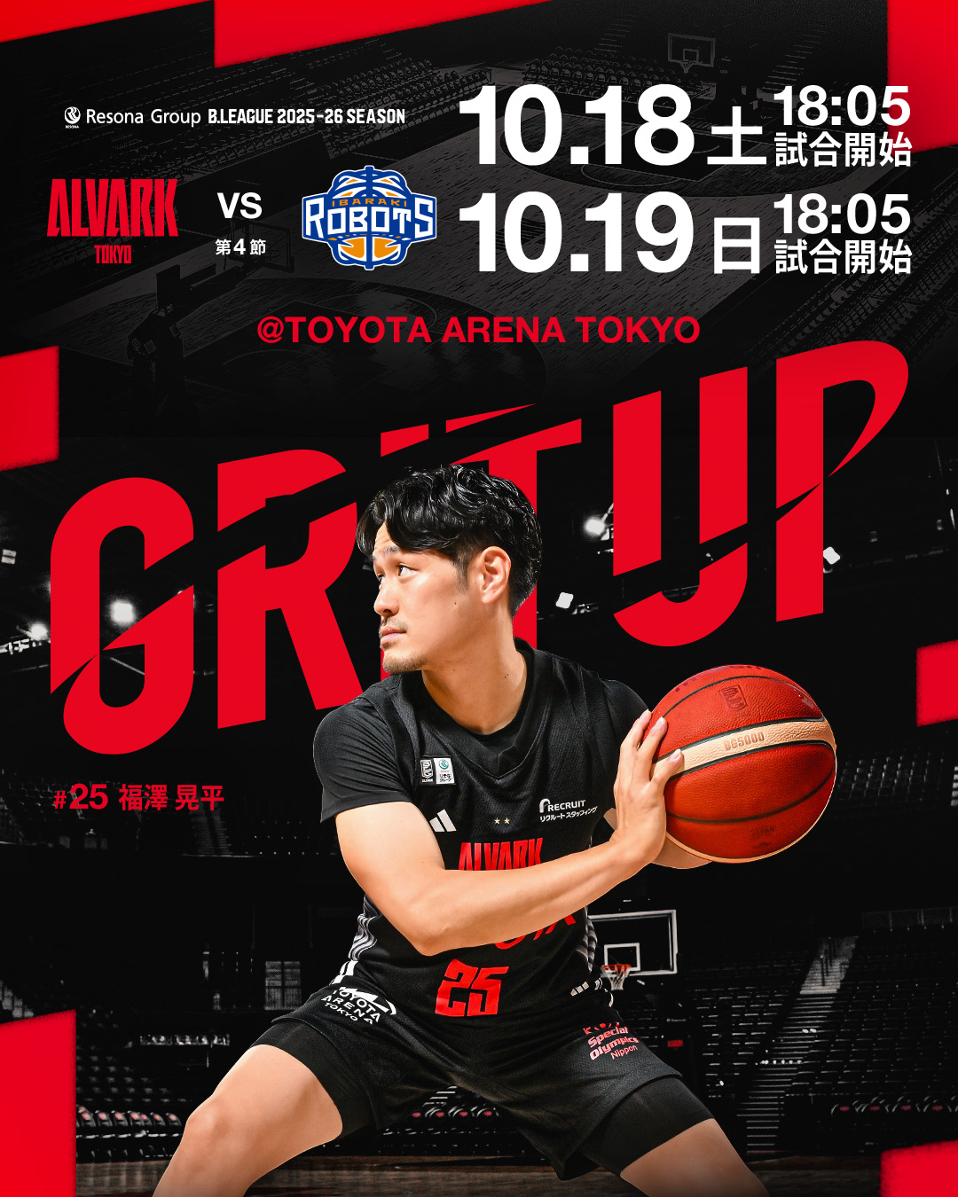 アルバルク東京試合情報