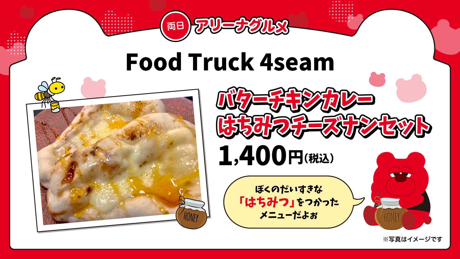 Food Truck 4seam「バターチキンカレー・はちみつチーズナンセット」