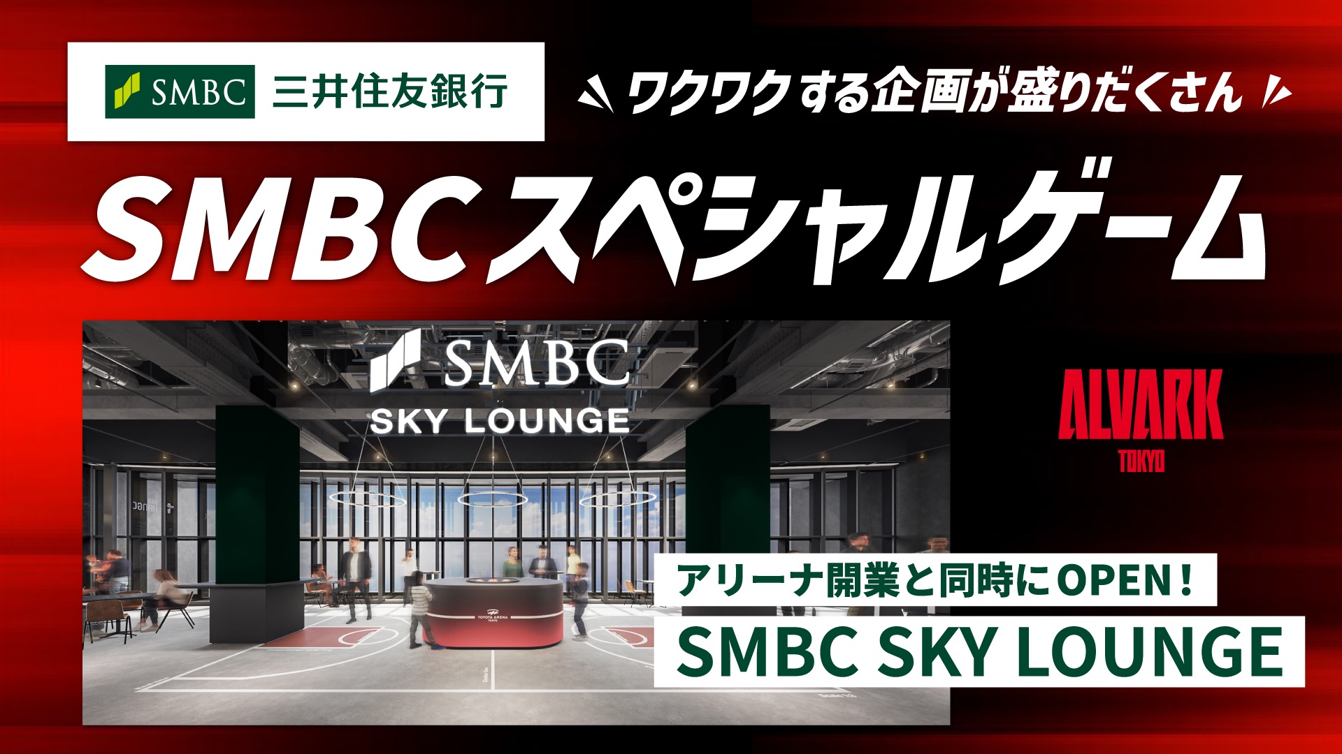 SMBCスペシャルゲーム