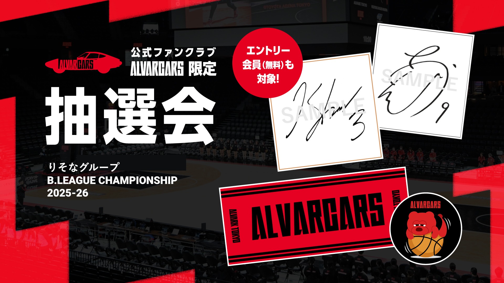 FC抽選会を開催｜QFパブリックビューイング