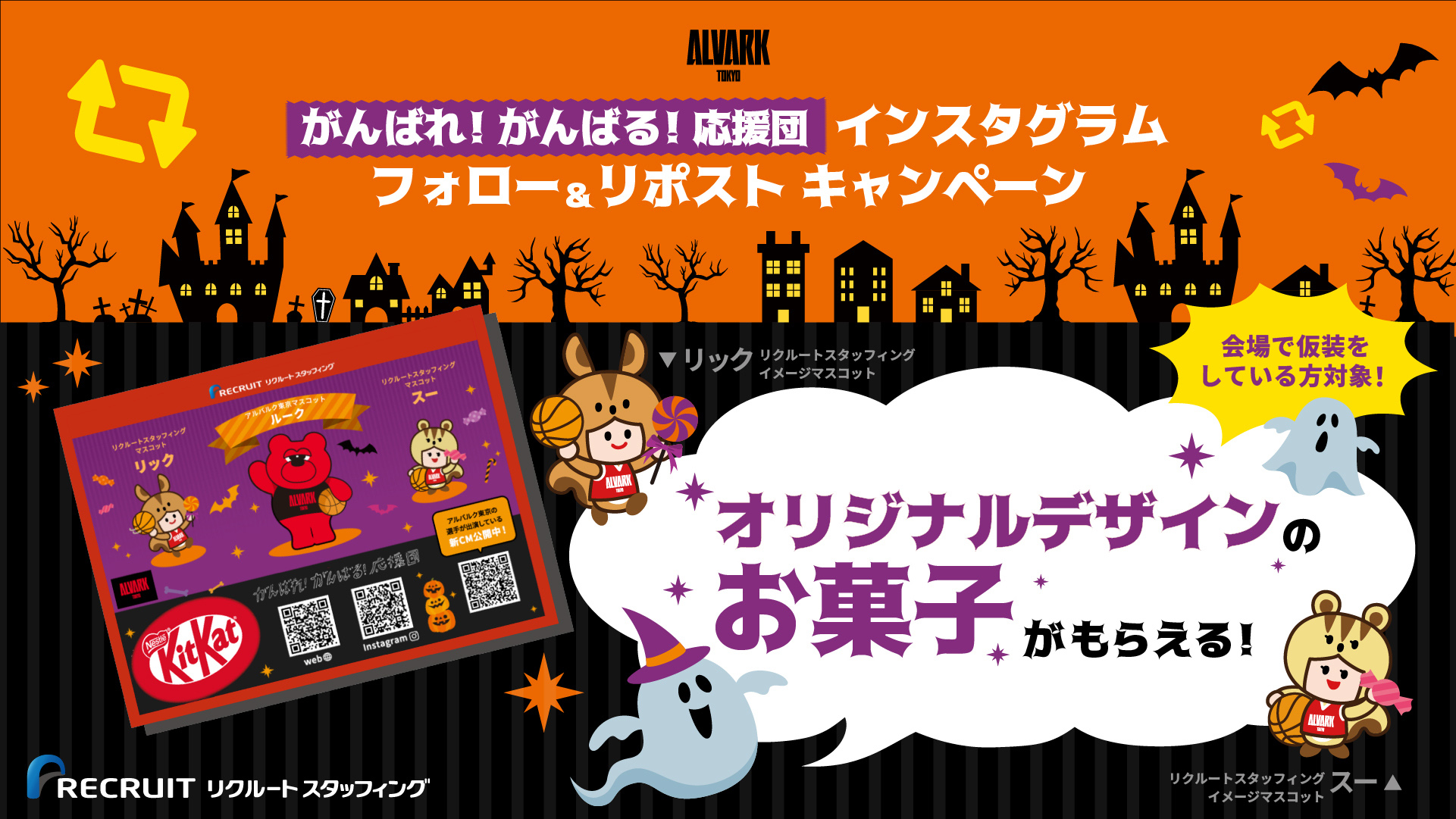 がんばれ！がんばる！応援団 インスタグラム ハロウィン企画 フォロー&リポスト キャンペーン 