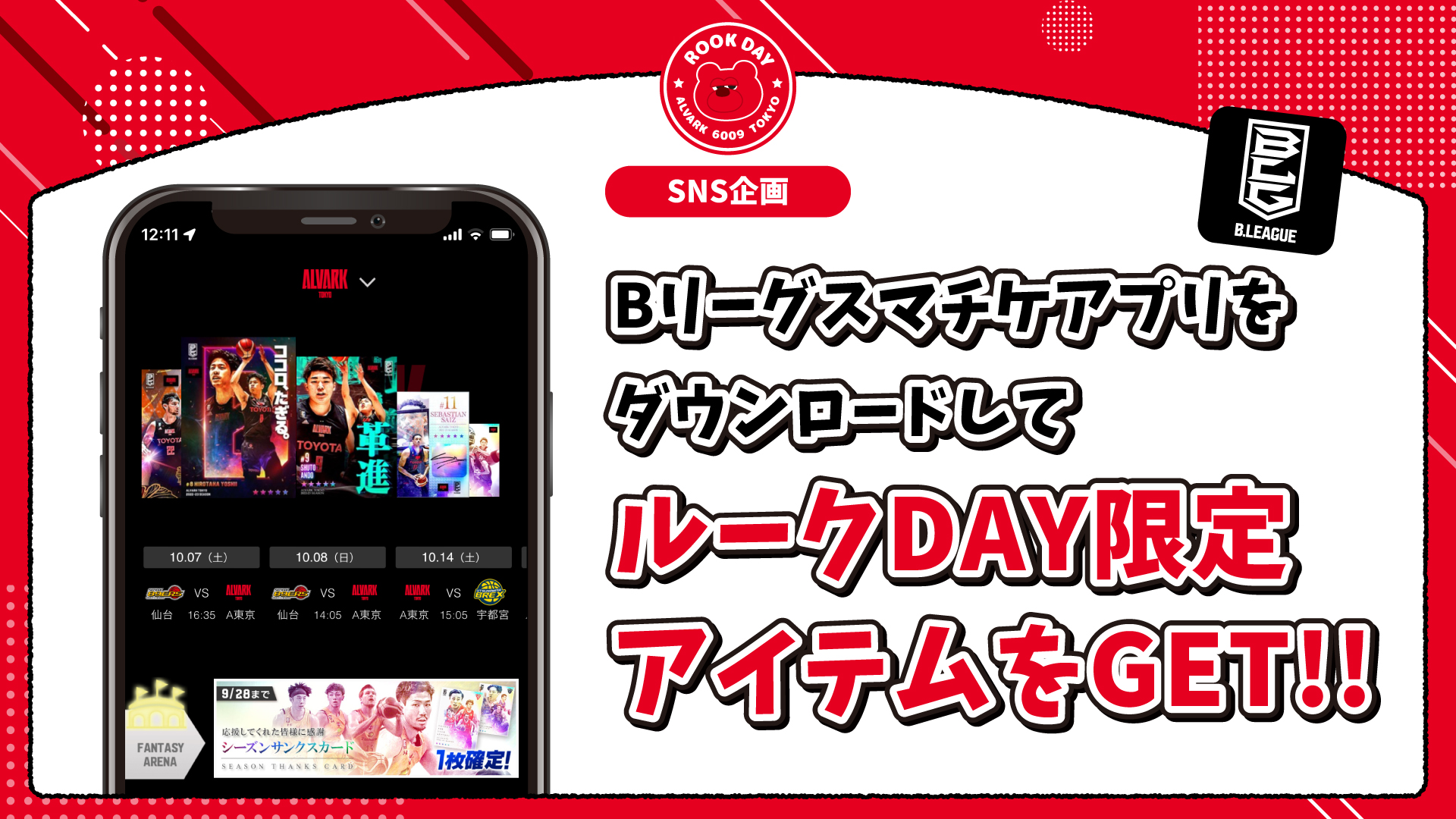 【SNS企画】 「ルークDAYアイテム」をもらおう！