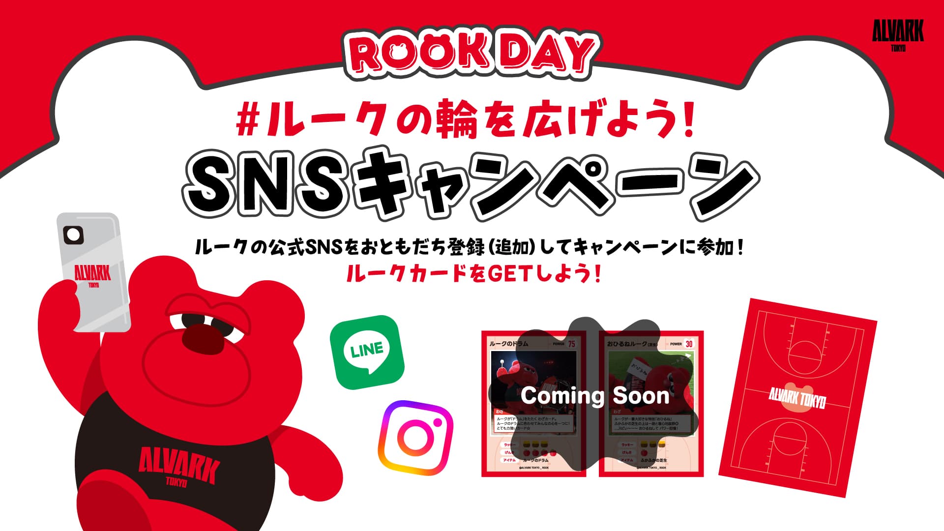 #ルークの輪を広げよう！『SNSキャンペーン！』 
