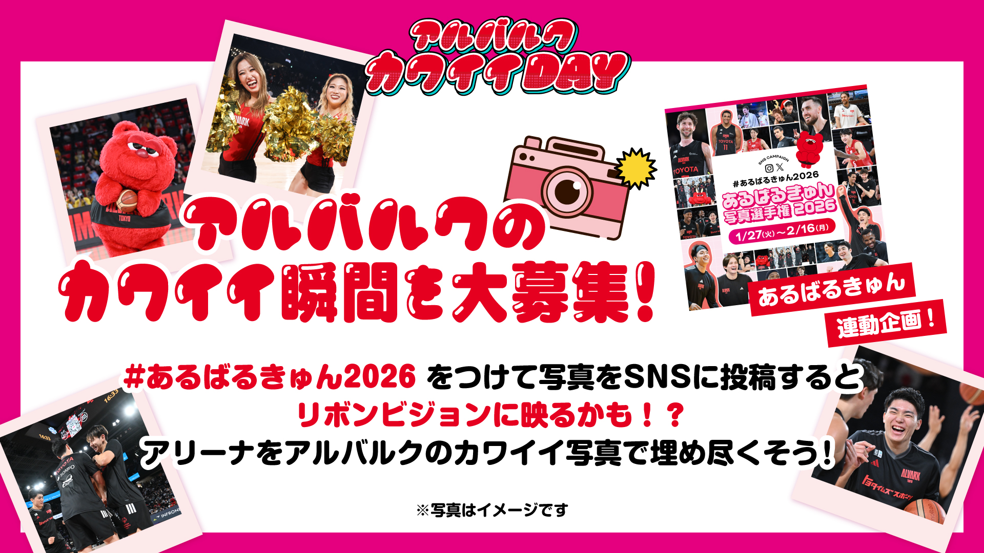 アルバルク東京の"カワイイ"瞬間をシェア！