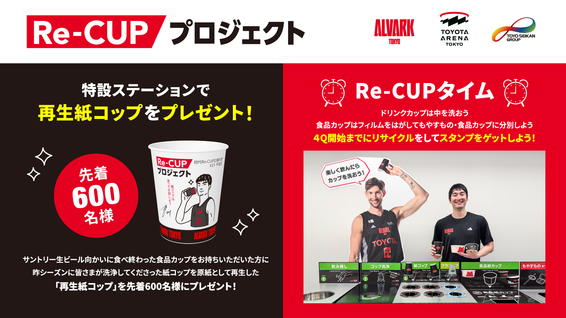 Re-CUPプロジェクト｜Re-CUPタイム"にリサイクルスタンプをためよう！