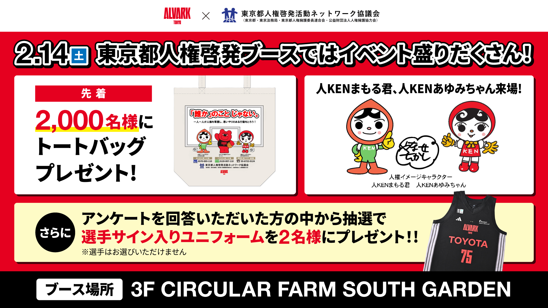 東京都人権啓発ブース