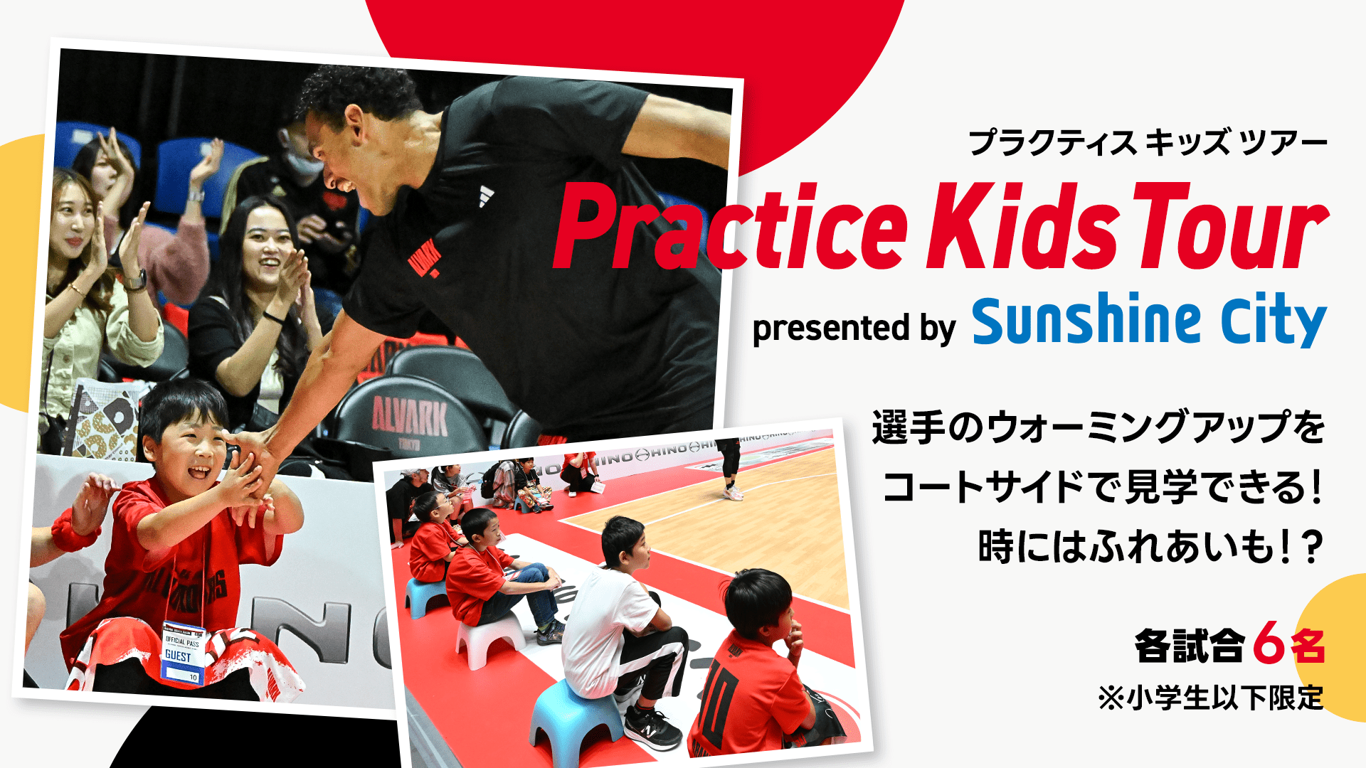 3/2(土)-3/3(日)島根スサノオマジックの試合情報 | アルバルク東京