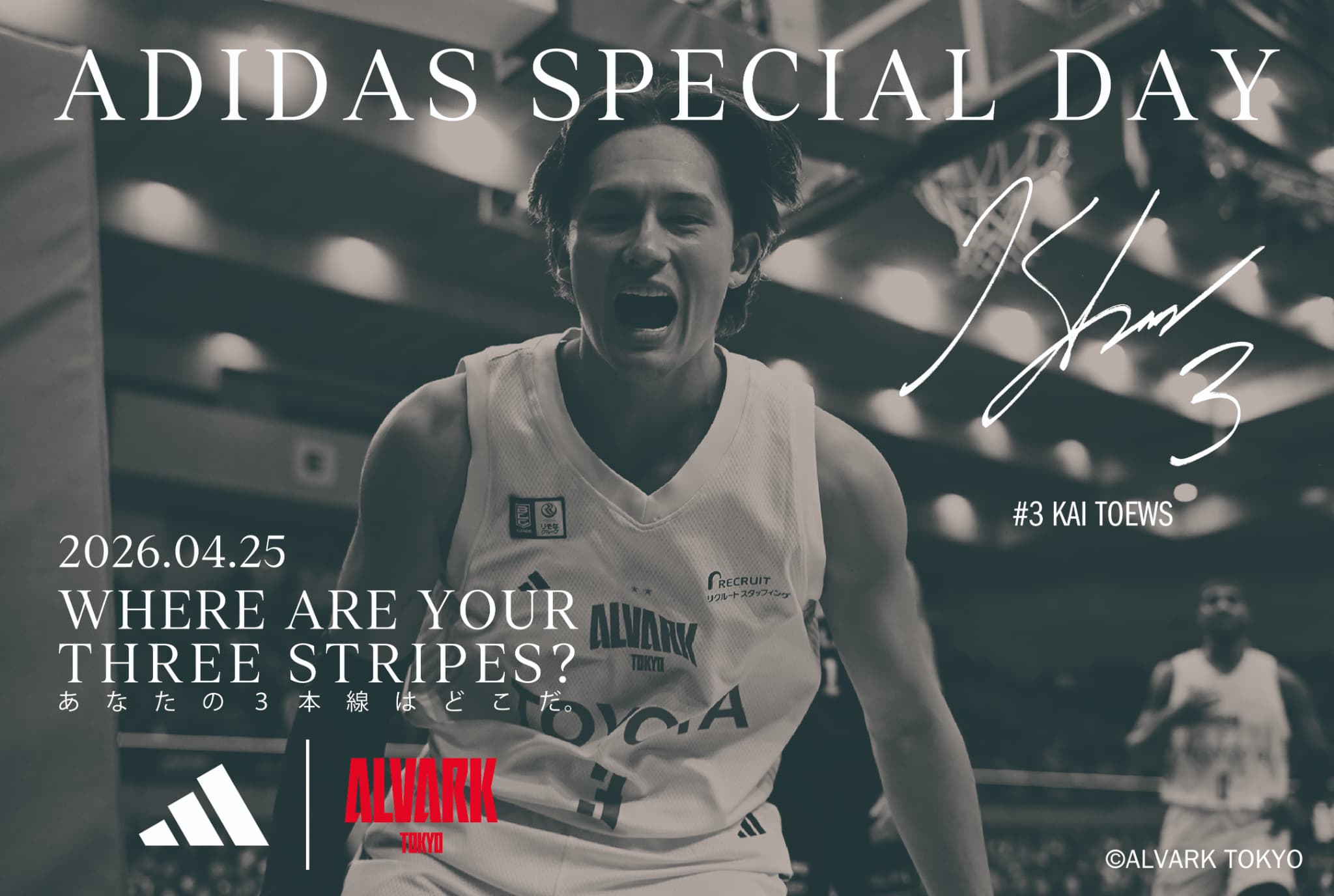 選手のサイン入りグッズが当たるスクラッチ抽選会｜ADIDAS SPECIAL DAY