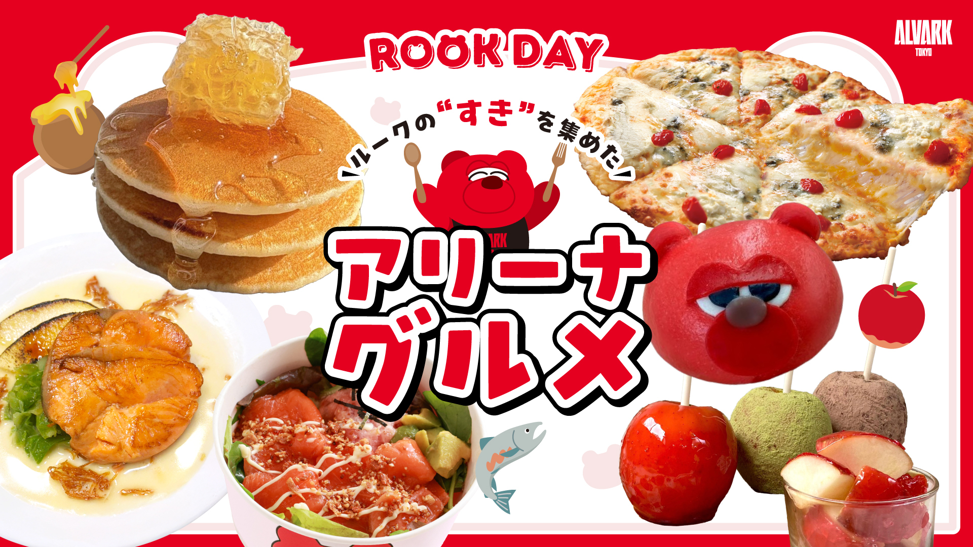 ROOK DAY限定グルメ販売！