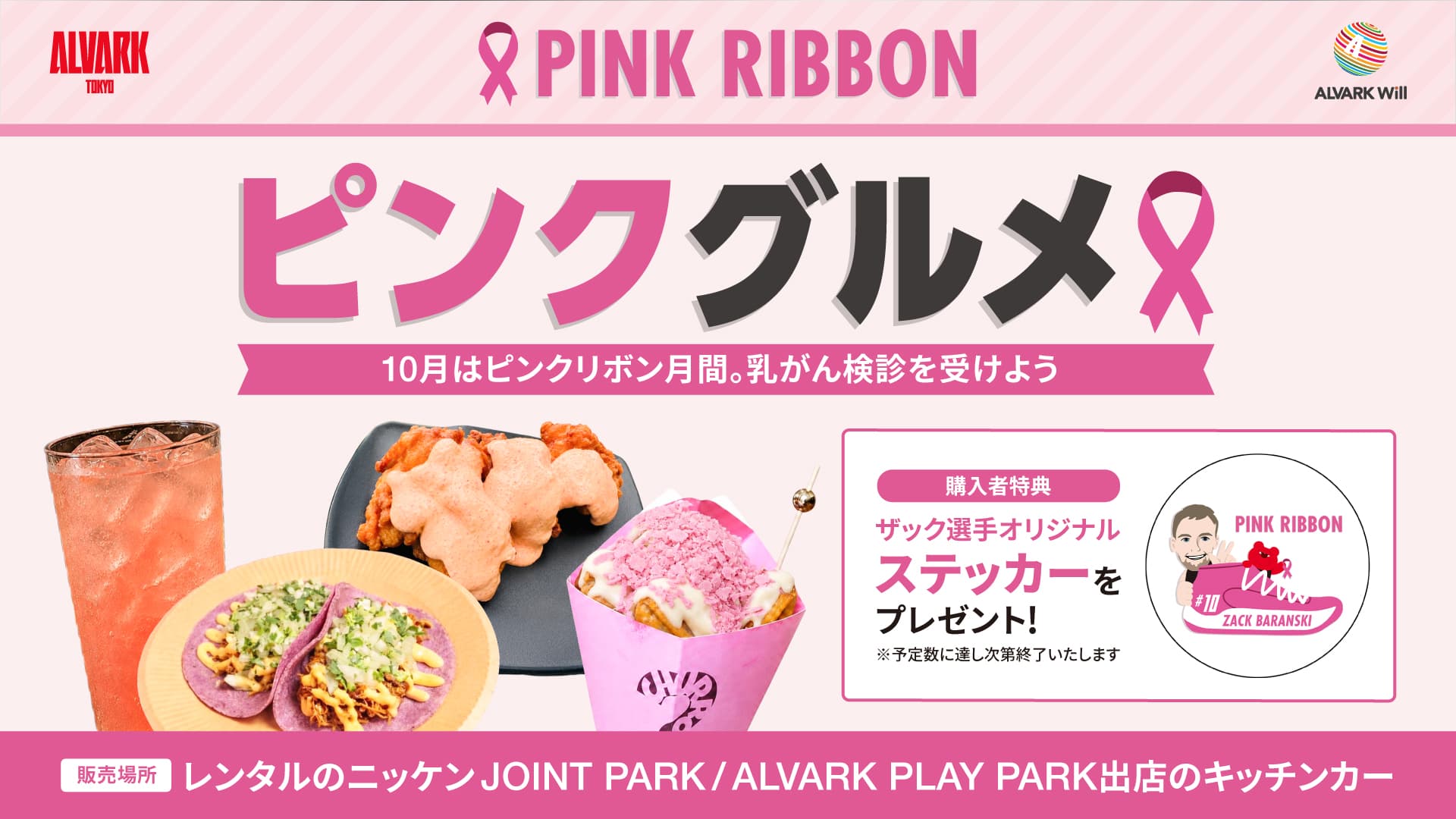 ピンクグルメ販売！