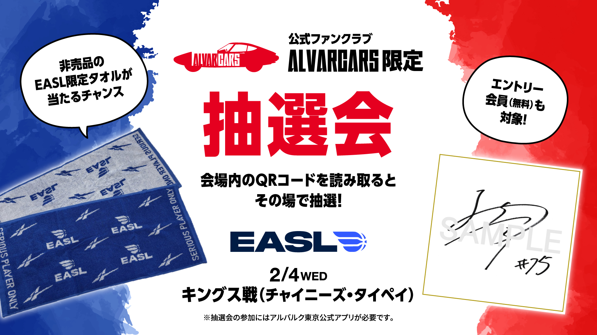 ファンクラブ抽選会