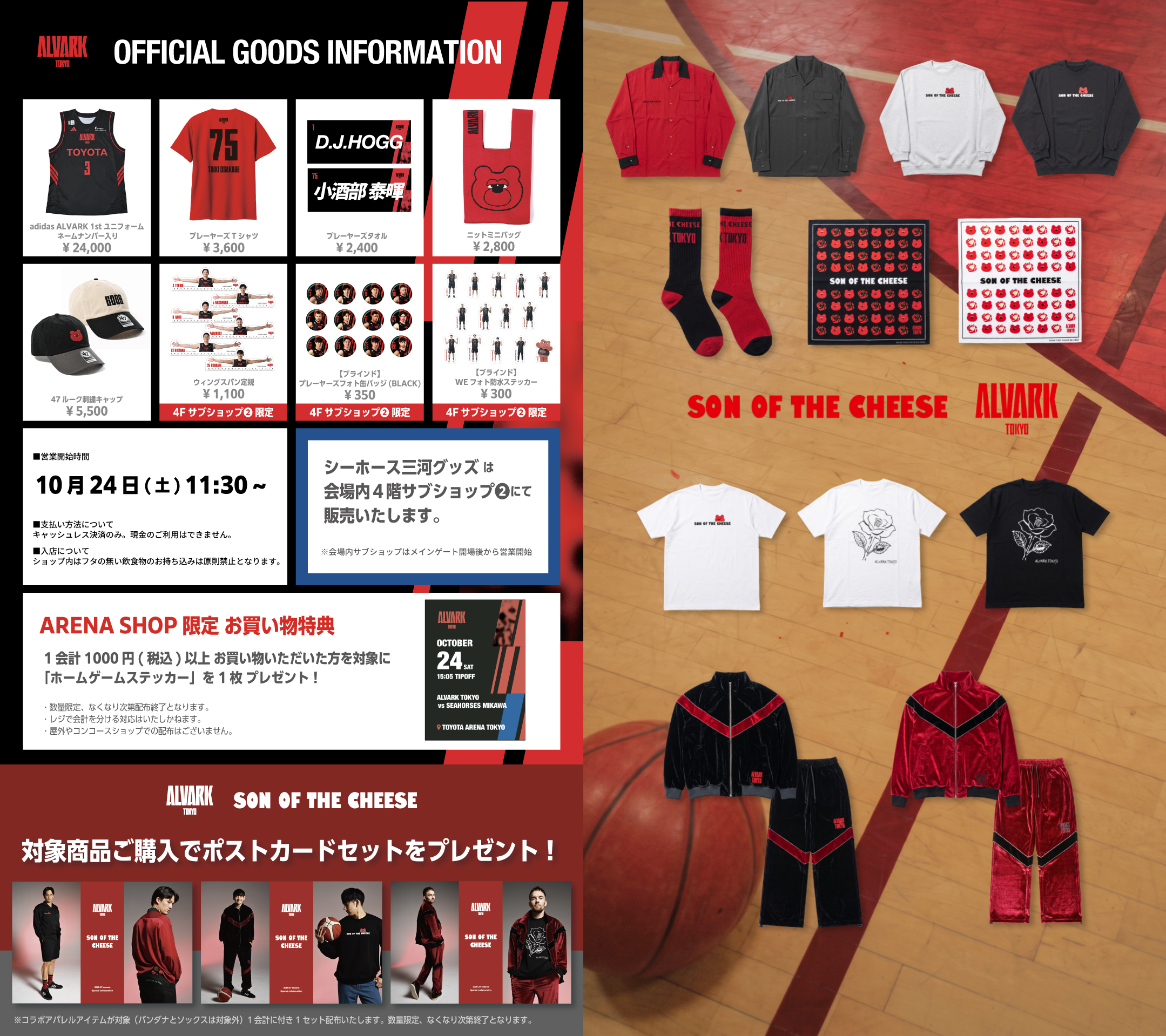 グッズ一覧
