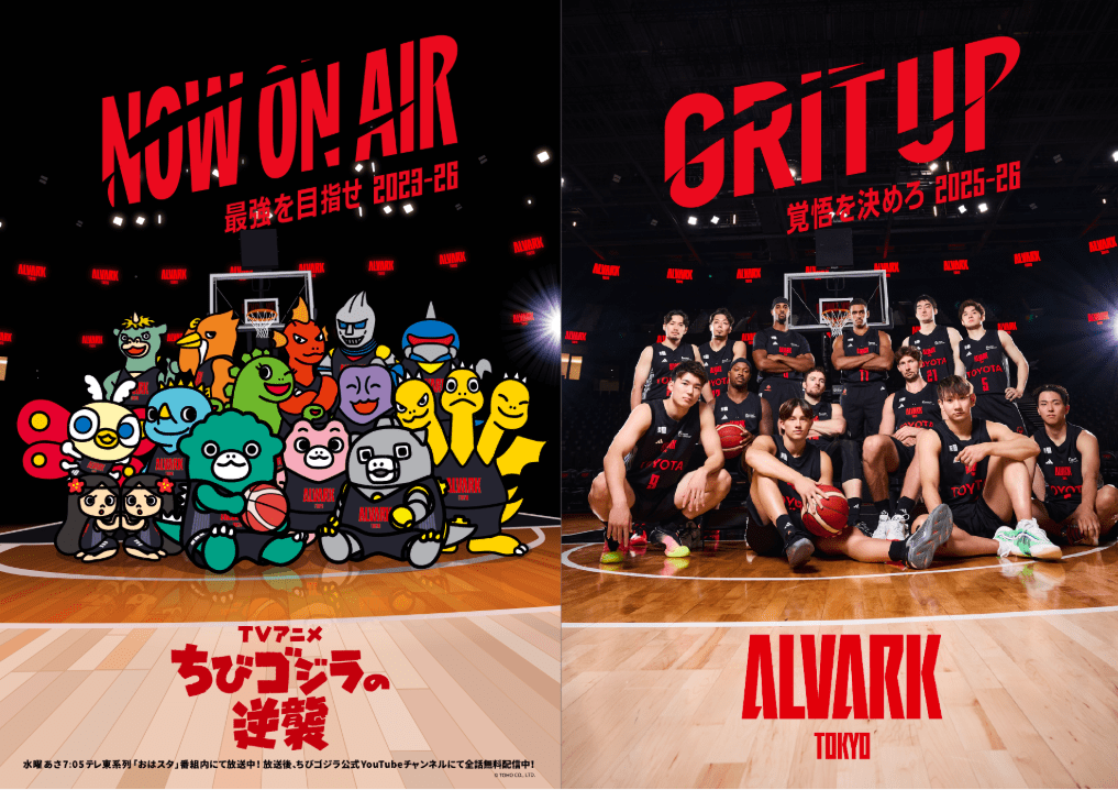 TVアニメ『ちびゴジラの逆襲』×　アルバルク東京　コラボ