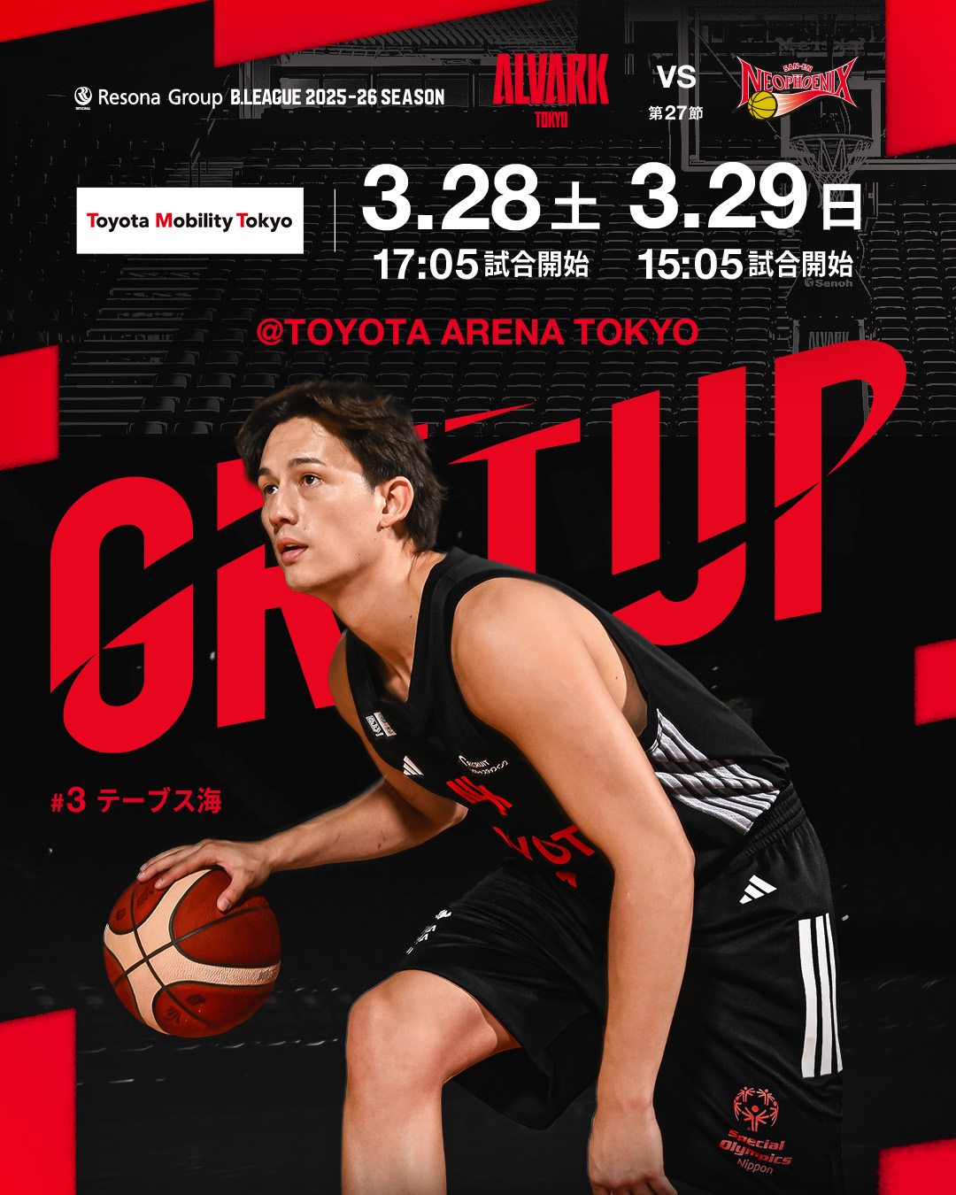 3/28(土)-3/29(日)三遠ネオフェニックスの試合情報 | アルバルク東京